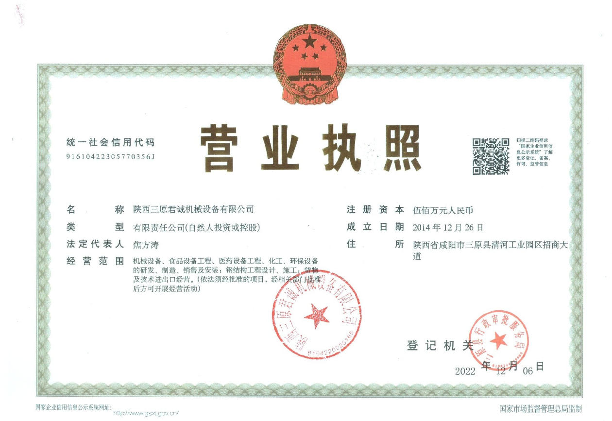 z6com·尊龙(中国)时凯集团网址设备营业执照